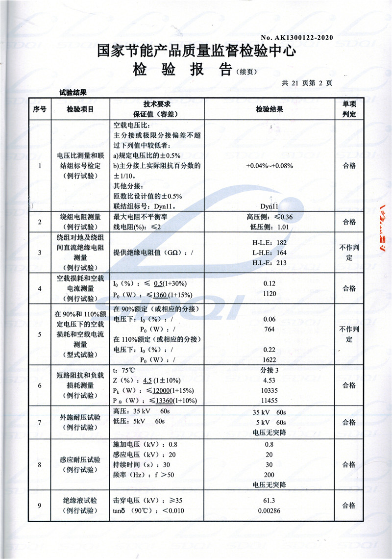 高低压试验报告-S11-1250静安静安静安油浸式变压器-2.jpg